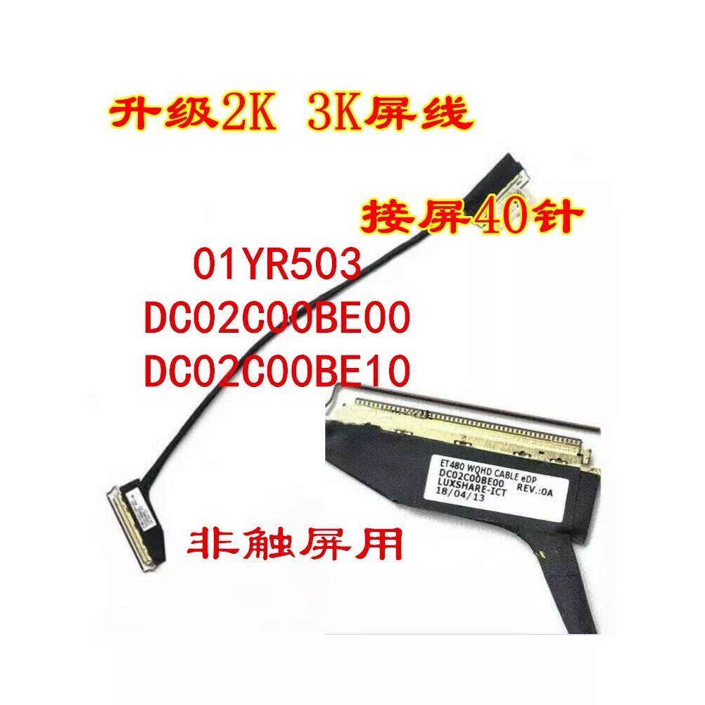 สาย LCD หน้าจอ DisplayPort สายเคเบิลสําหรับ 01yr503 lenovo thinkpad t480 2k3k dc02c00be00/10