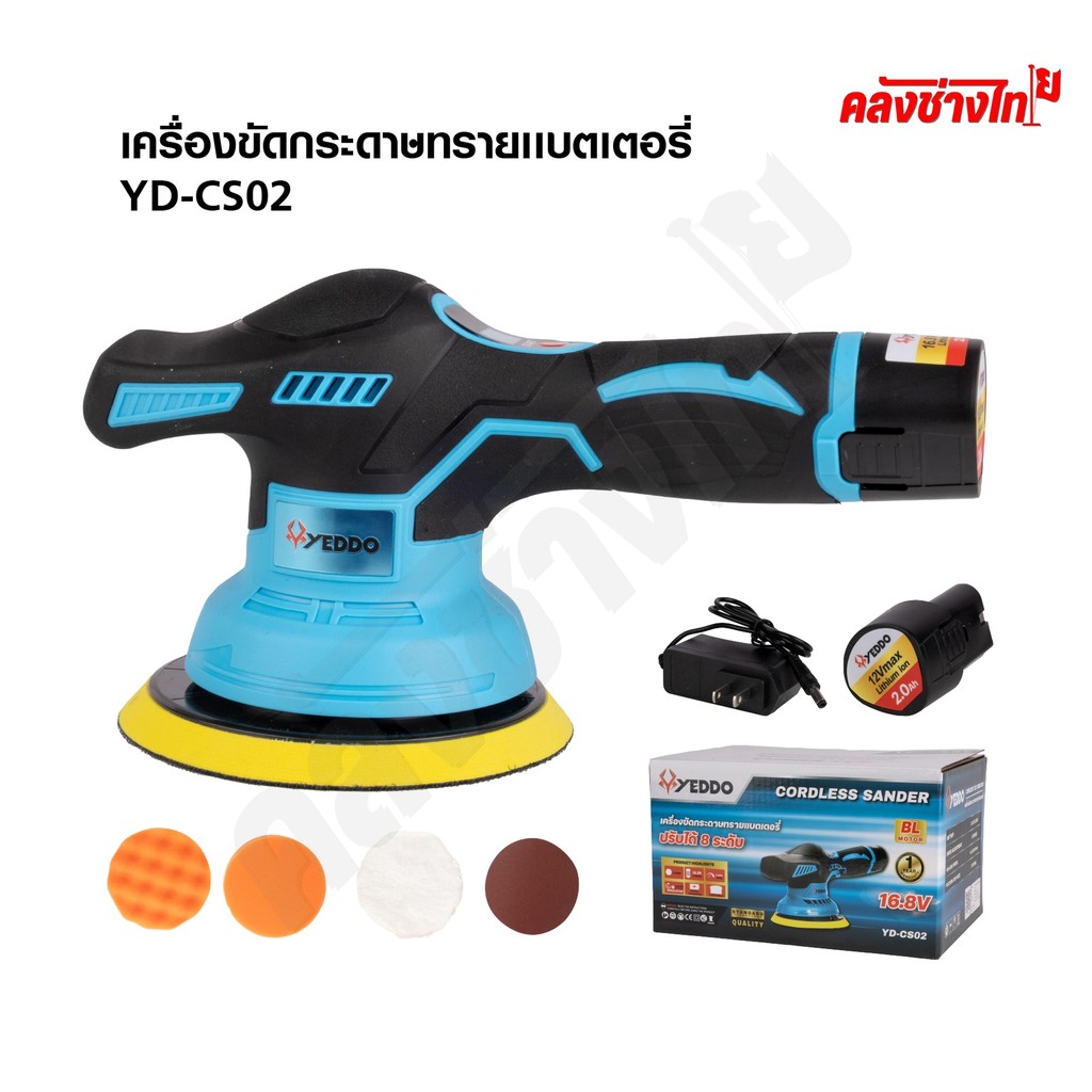 YEDDO-เครื่องขัดกระดาษทรายแบตเตอรี่ YD-CS02