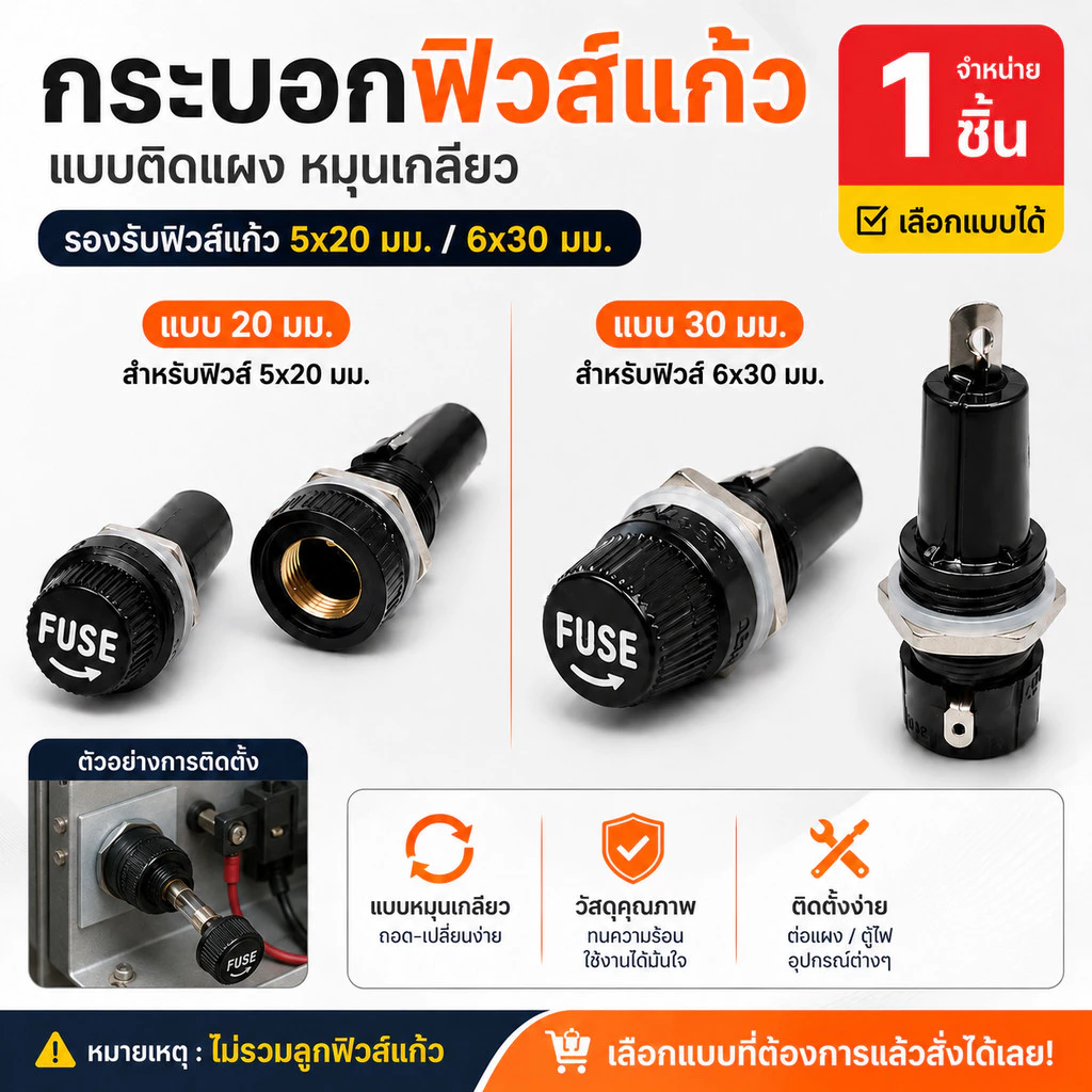 WIREMAN กระบอกฟิวส์แก้ว 20 มม. 30 มม. Fuse Holder แบบหมุนเกลียว ฝาขันน็อต สำหรับฟิวส์หลอดแก้ว งานซ่อมไฟฟ้า DIY