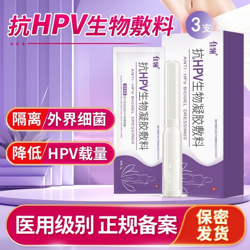 Anti-phv Bio-Gel Dressing ลด hpv ไวรัสโหลด Medical Glucan หญิงนรีเวช Private Parts Care * Z7.29