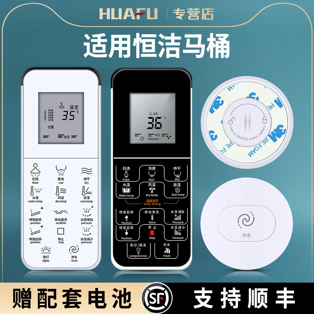 เหมาะสําหรับ Hengjie สมาร์ทห้องน้ํารีโมทคอนโทรล 0999B/813B/939/983/HE300A-807A01 Sima