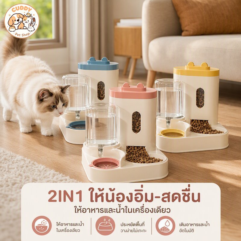 เครื่องให้อาหารน้ำแมวอัตโนมัติ 2L 2In1 วางประหยัดที่ ให้อาหารให้น้ำ ไม่เปลืองพื้นที่ เกรดอาหาร
