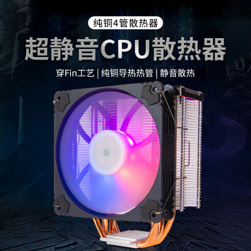 [พัดลมระบายความร้อน] พร้อมส่ง หม้อน้ํา CPU คอมพิวเตอร์ตั้งโต๊ะ CPU4 หลอดทองแดง 12 ซม. หม้อน้ําควบคุม