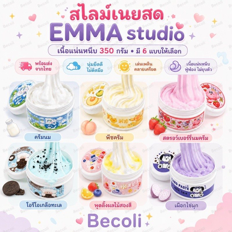 🧈สไลม์เนยสด🧈 EMMA Studio เนื้อแน่นหนึบ 300กรัม ไม่ติดมือ ยืดได้ ฟูนุ่ม ของเล่นคลายเครียด ส่งจากไทย