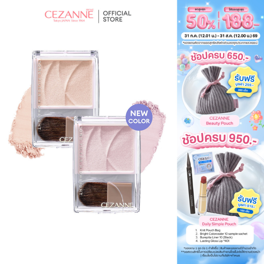CEZANNE Tone Filter Highlight โทน ฟิวเตอร์ ไฮไลท์เตอร์แป้งที่ช่วยเพิ่มความสว่างและปรับสีผิวหมองคล้ำ