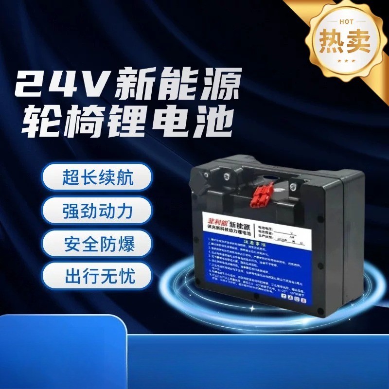 24V Li-ion Battery for Wheelchair ใช้ผู้สูงอายุ