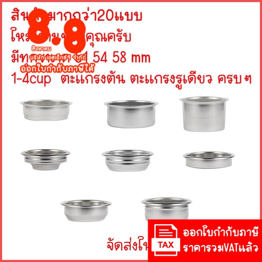 ถ้วยกรองกาแฟ 51 54 58mm อะไหล่เครื่องชงกาแฟ ตะแกรงชง ตะแกรงกรอง ถ้วยกรองสเตนเลส