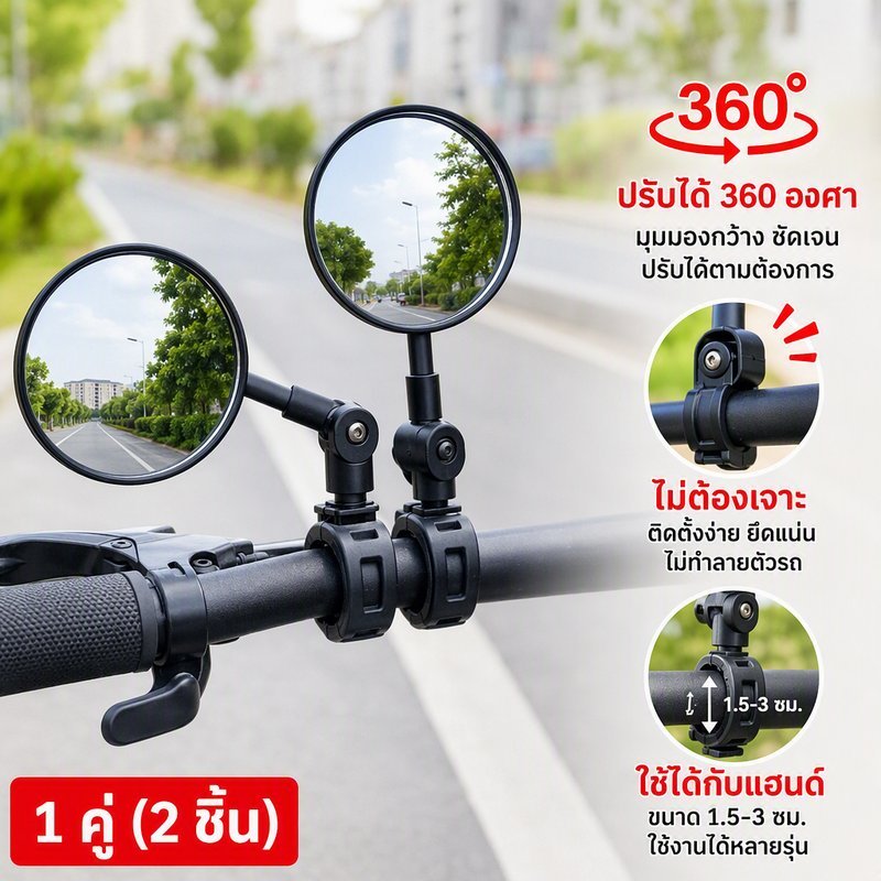 กระจกจักรยาน มองหลัง ปรับหมุน 360 องศา ติดแฮนด์จักรยาน พลาสติก เรซิน สำหรับขี่จักรยาน