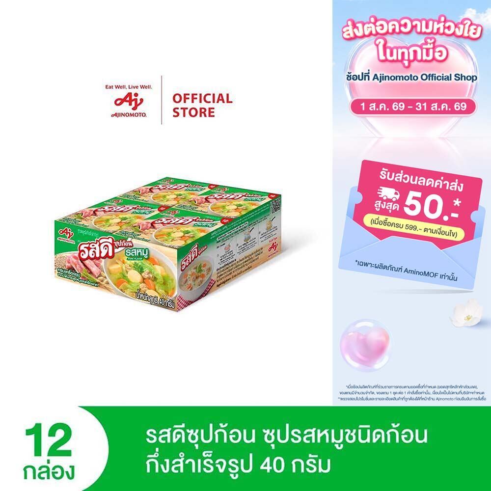 รสดี ซุปก้อน รสหมู 40 กรัม X 12 กล่อง
