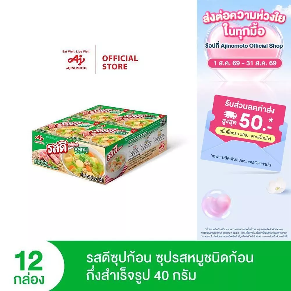 รสดีซุปก้อน รสหมู 40 กรัม X 12 กล่อง
