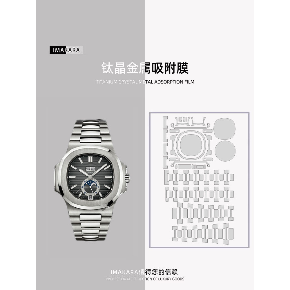 [ที่มองไม่เห็นทนต่อการสึกหรอ] เหมาะสําหรับ PATEK PHILIPPE PATEK PHILIPPE PATEK PATEK PHILIPPE ฟิล์มน