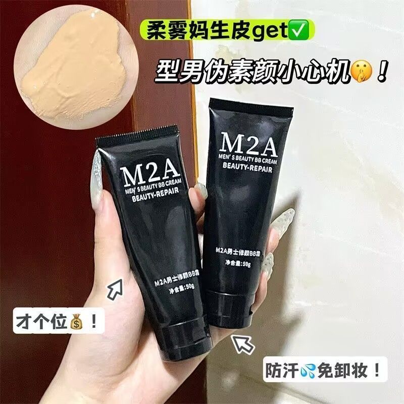 M M2A Mens Plain Face Cream คอนซีลเลอร์พิมพ์ไม่มี Stuck ธรรมชาติไม่มีปลอมสีขาว Boys Repairing Face ก
