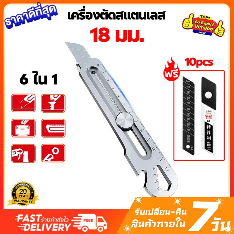 18mm สแตนเลสคัตเตอร์ มีดคัตเตอร์อย่างดีอเนกประสงค์,6 In 1 ARIDOO ใบมีดเหล็กคาร์บอนขวดที่เปิดขวดไม้บรรทัด