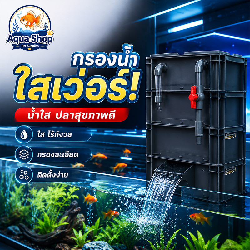 กรองตู้ปลาสไตล์น้ำตก ตู้ปลาเติมออกซิเจน ไม่ต้องเปลี่ยนน้ำ ระบบหมุนเวียนน้ำ ปกป้องสุขภาพของปลา