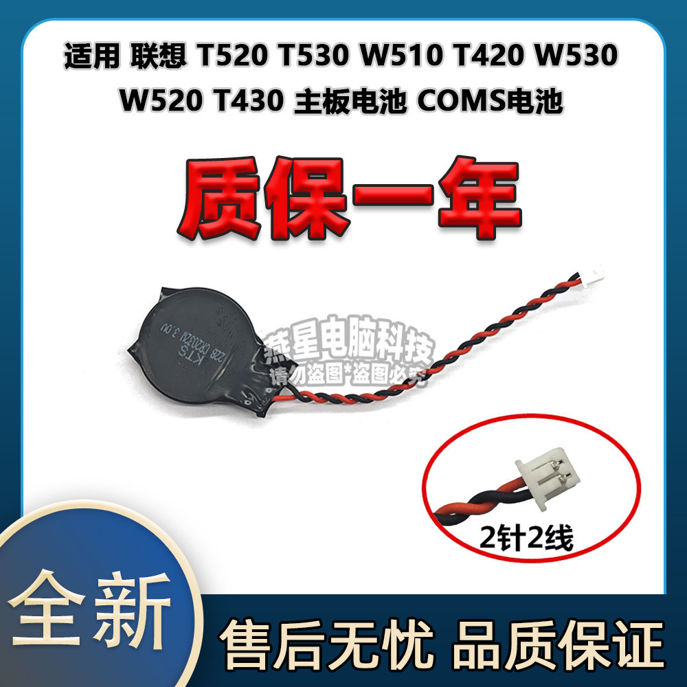 เหมาะสําหรับ Lenovo T520 T530 W510 T420 W530 W520 T430 แบตเตอรี่เมนบอร์ด COMS แบตเตอรี่