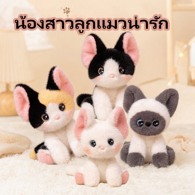 COD ตุ๊กตาแมวขนฟูนุ่ม 22ซม. น่ารัก น่ากอด ใช้เป็นของเล่นหรือตกแต่งห้องก็ได้ ของขวัญวันเกิดน่ารัก
