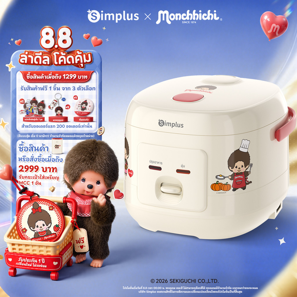 Simplus x Monchhichi หม้อหุงข้าวไฟฟ้า 2L หุงเร็ว 20 นาที พร้อมซึ้งนึ่ง หม้อเคลือบกันติด อเนกประสงค์ DFBA010MC