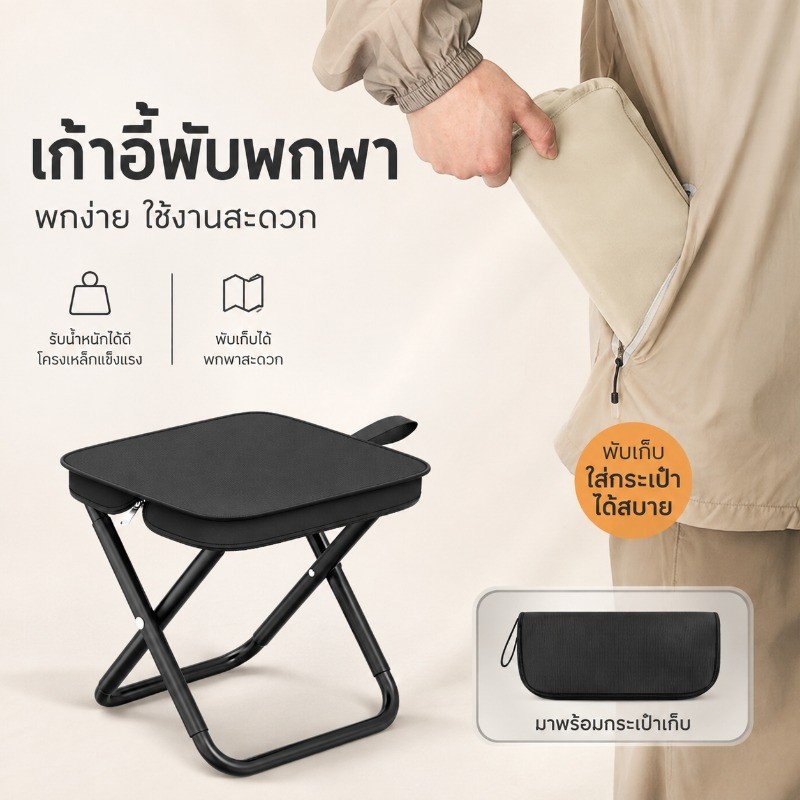 เก้าอี้พับพกพาน้ำหนักเบา พับเก็บได้เล็กกระทัดรัด มีกระเป๋าเก็บ รับน้ำหนักแรง เหมาะแคมปิ้ง ต่อคิว กิจกรรมกลางแจ้ง