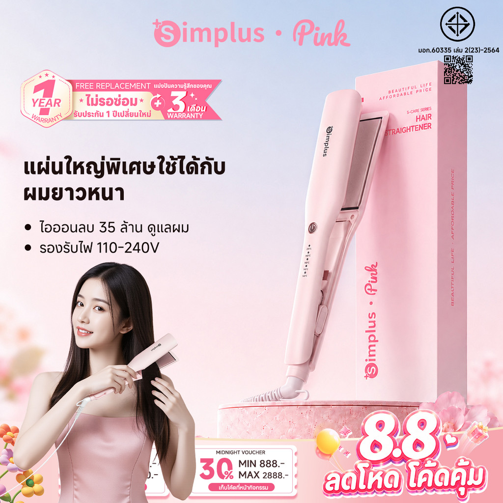 Simplus อัปเกรดป้องกันกดพลาด เครื่องหนีบผม 5 ระดับ ไอออนลบ 35 ล้าน แผ่นเซรามิกขนาดใหญ่ ZFBA005