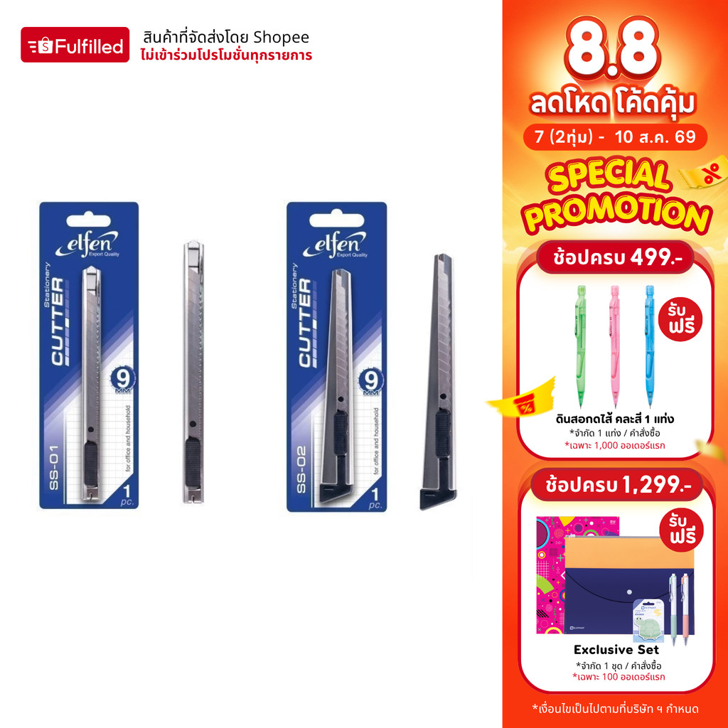 Elfen คัตเตอร์ มีดคัตเตอร์ 45 องศา 9 มม. รุ่น SS จำนวน 1 อัน