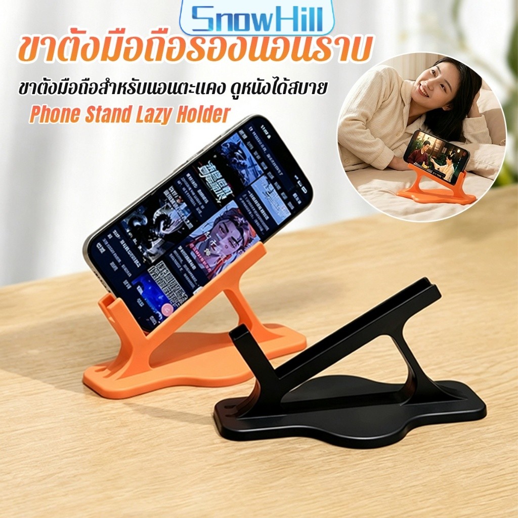 S.H 1 ชิ้น ที่ตั้งโทรศัพท์รองนอน ดูมือถือขณะนอนตะแคง ขาตั้งมือถือรองนอนราบ สำหรับดู Mobile phone stand