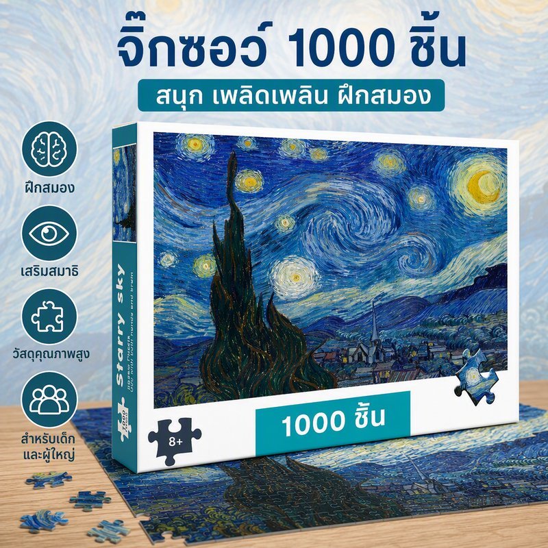 จิ๊กซอว์ 1000 ชิ้น ตัวต่อจิ๊กซอว์ วัสดุที่มีคุณภาพสูง ฝึกสมอง การปลูกฝังความสนใจของเด็ก สำหรับเด็กและผู้ใหญ่
