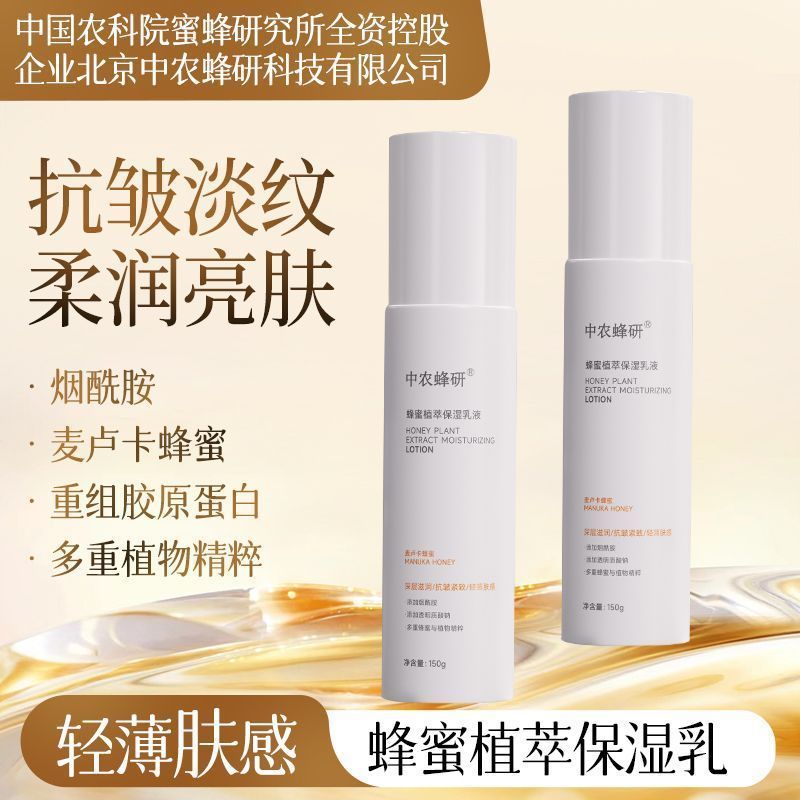 Z Zhongnong Bee Research Honey Plant Extract Moisturizing Lotion Anti-Wrinkle Firming Moisturizing 8