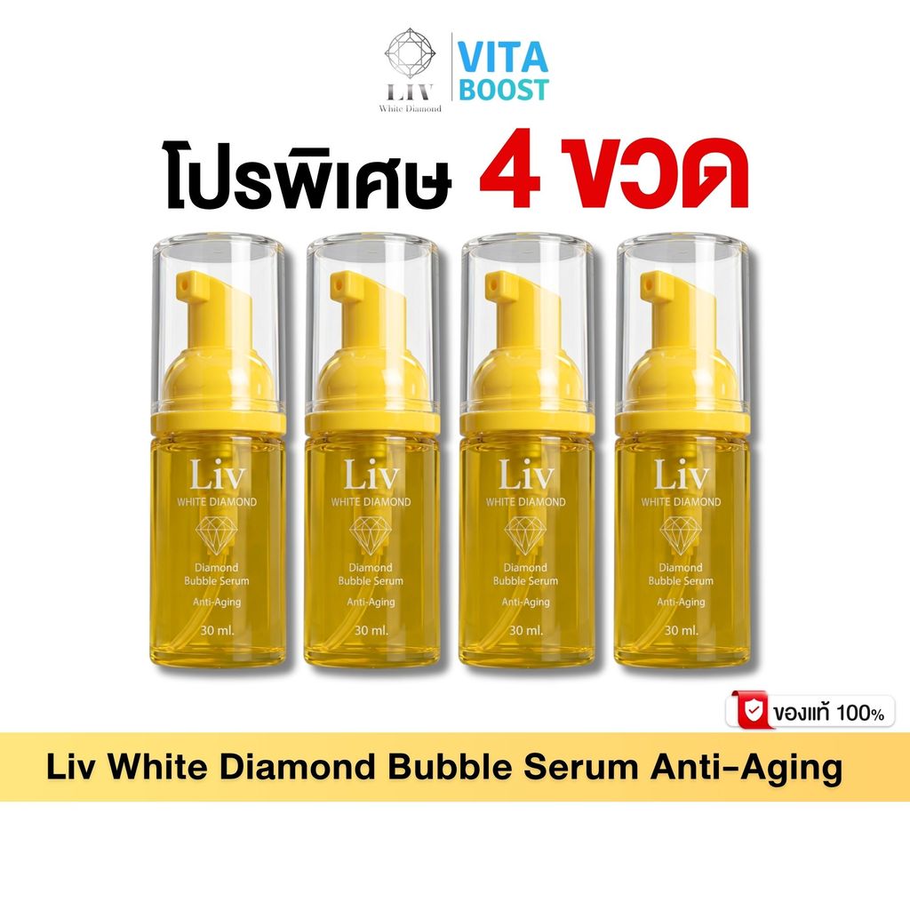 LIV White Diamond Bubble Serum Anti-Aging เซรั่มลดริ้วรอย วิกกี้ สุนิสา เซรั่มเนื้อมูส โปร 4 ขวด ขนาด 30 ml.