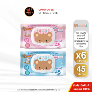 (แพ็ค 6 ห่อ) KUMA ทิชชู่เปียก คุมะ รุ่นฝาปิด 45 แผ่น