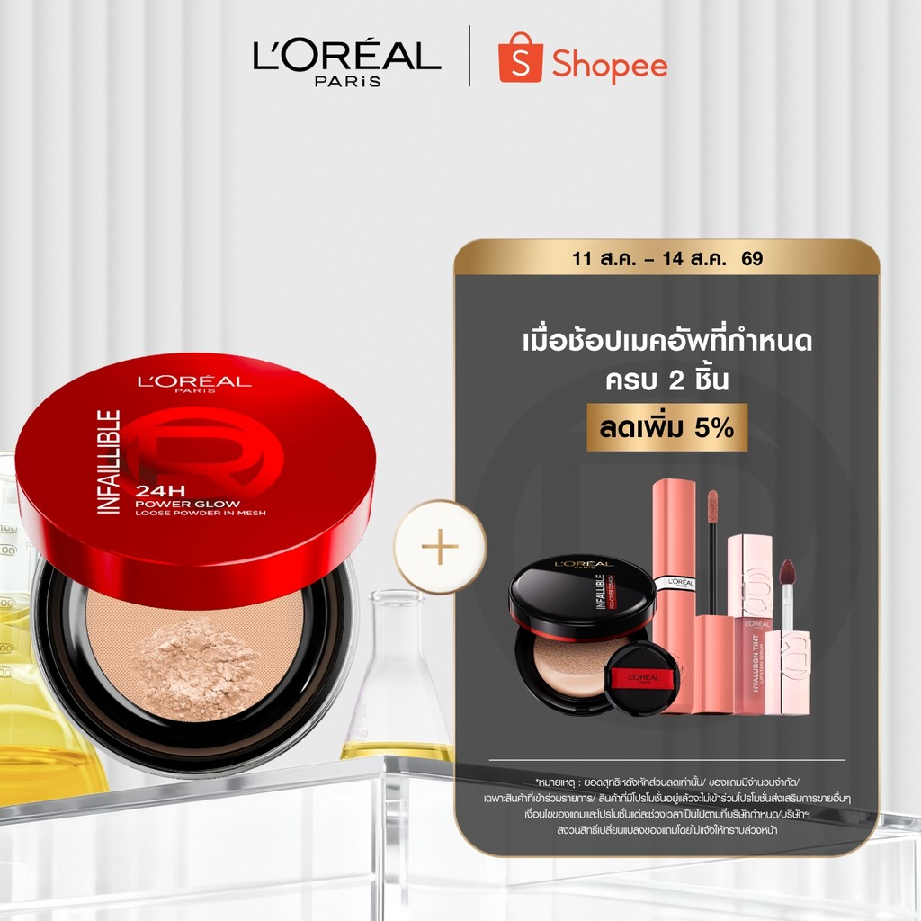ใหม่! ลอรีอัล ปารีส L'Oreal Paris Infallible Loose powder ลอ