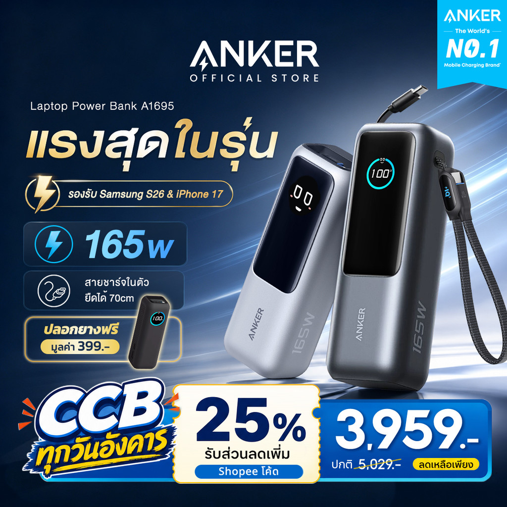 [CCC]Anker Laptop PowerBank 25000mAh 165W พาวเวอร์แบงค์ สายช