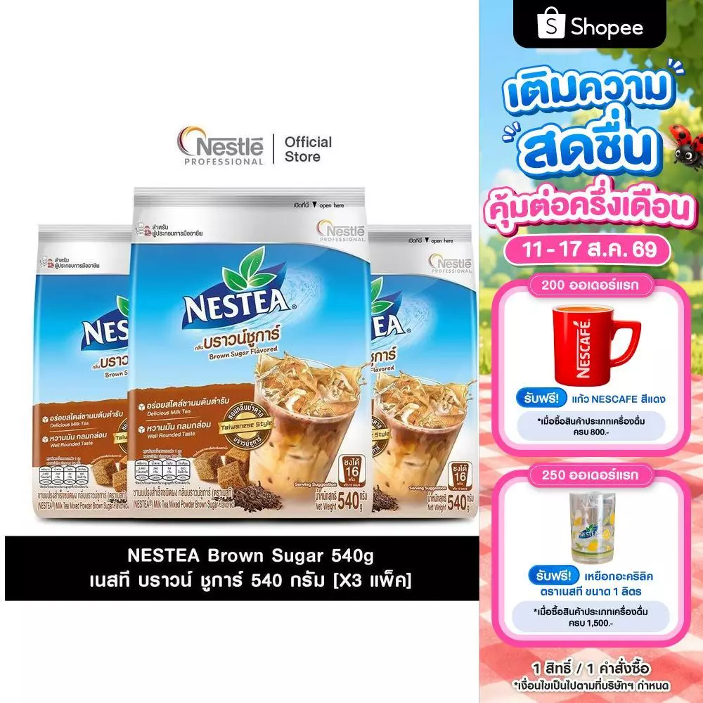 [X3 แพ็ค] NESTEA Brown Sugar 540g. เนสที บราวน์ ชูการ์ 540 กรัม
