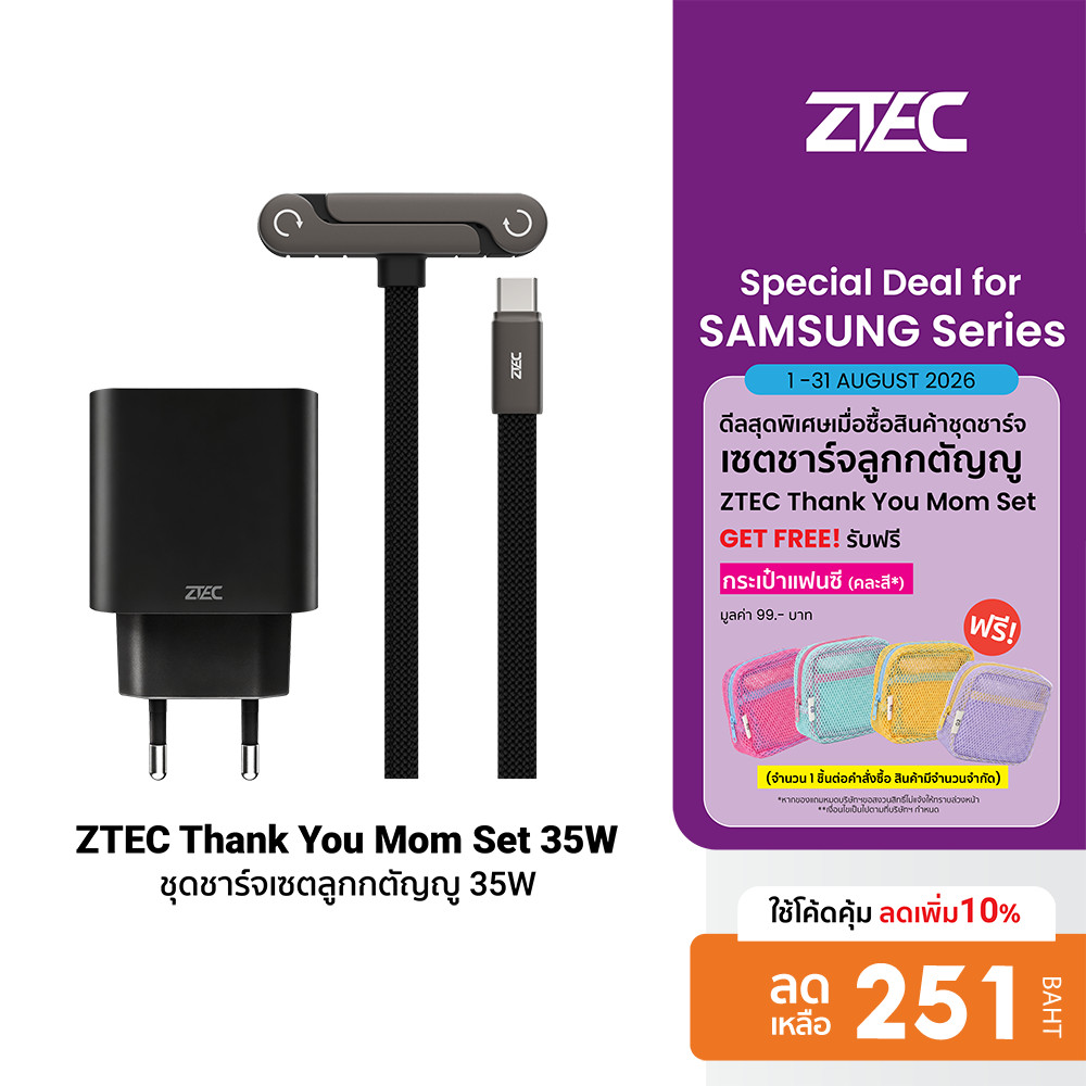 ZTEC ZC811 / ZA353 35W / ZA453 45W หัวชาร์จขาไทย สายชาร์จตั้งได้ 240W มีขาตั้งในตัว หมุน 360 องศา ดูจอไปชาร์จไป -2Y