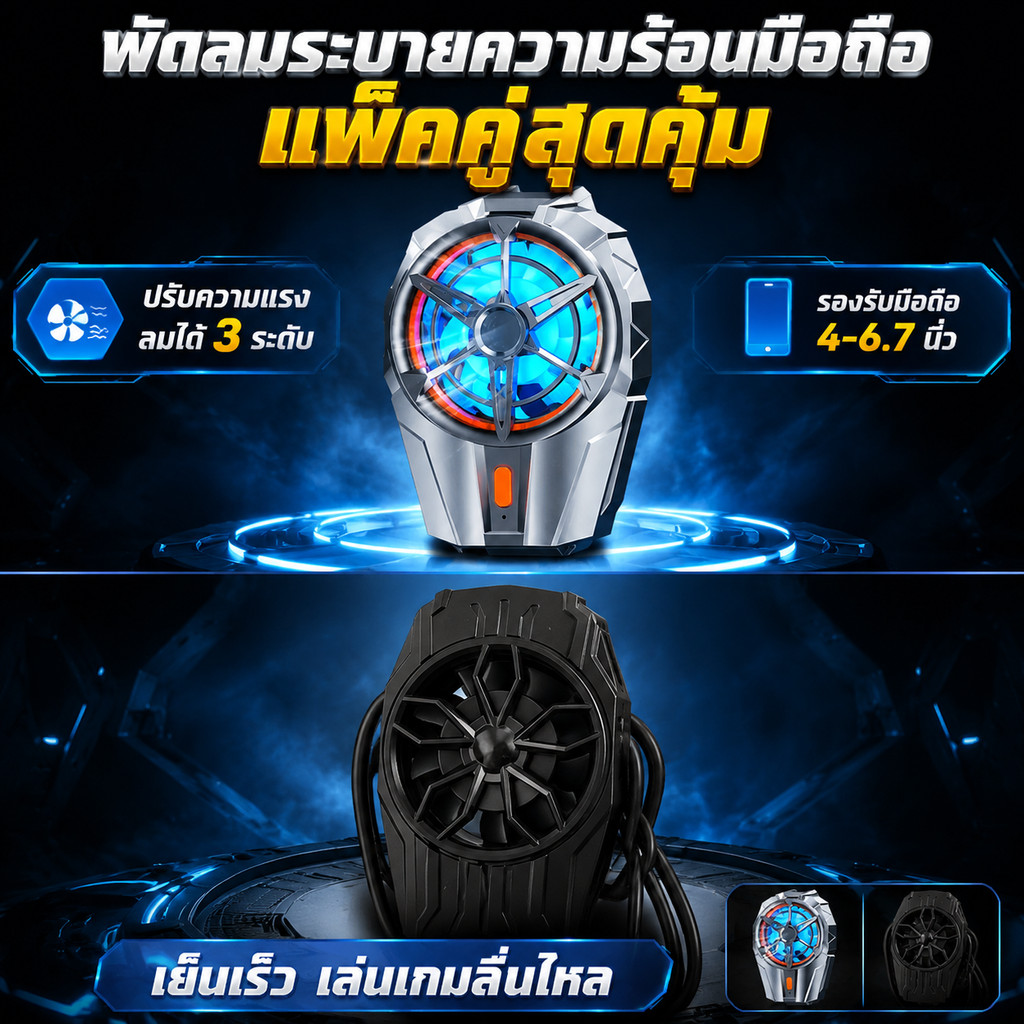 พัดลมระบายความร้อนมือถือ X52/S-50/K5 พัดลมระบายความร้อนโทรศัพท์ ด้วยเซมิคอนดักเตอร์ ไร้สาย ปรับได้ 3 ระดับ