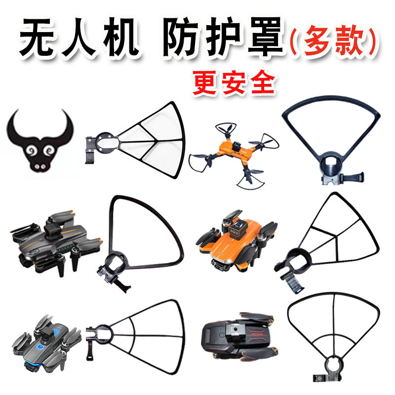 S1GPS JS23 HJ90 91 P11 9S L62 Yan มอเตอร์ไร้แปรงหลาย Universal Drone ฝาครอบป้องกัน