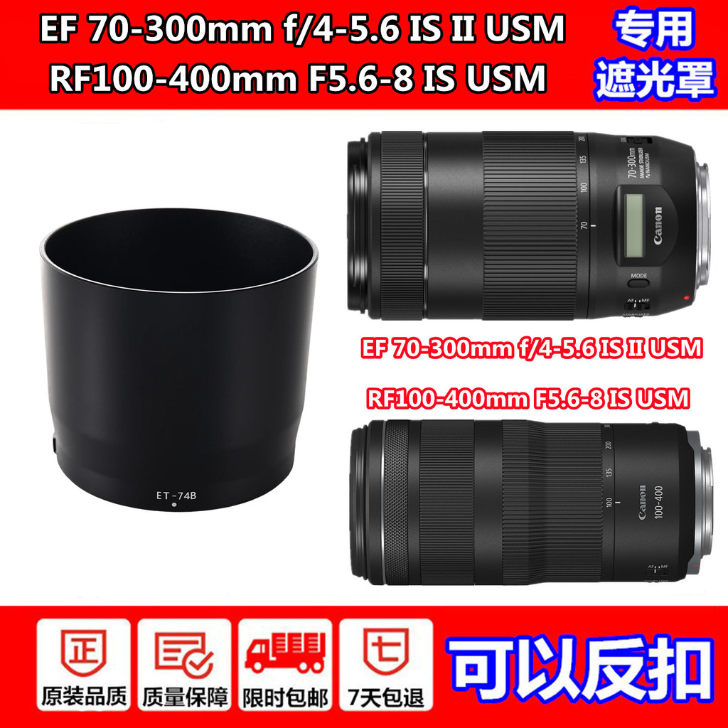 Canon EF70-300mm F4-5.6 IS II USM เลนส์ฮูด RF100-400mm IS USM