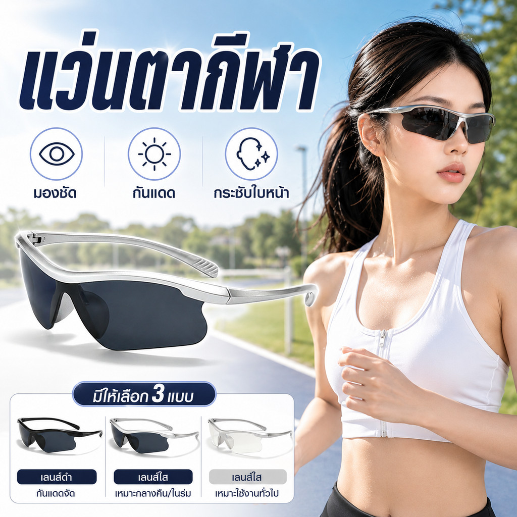 แว่นตากีฬา แว่นปั่นจักรยาน กันลม น้ำหนักเบา ใช้ได้ทั้งกลางวันและกลางคืน สำหรับกิจกรรมกลางแจ้ง