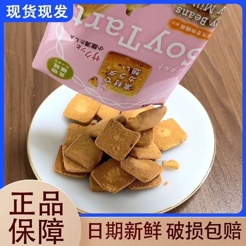นําเข้าจากญี่ปุ่น Hokka Hokka Biscuits Soy Fig Flavour Casual Snacks 75g26 1.2