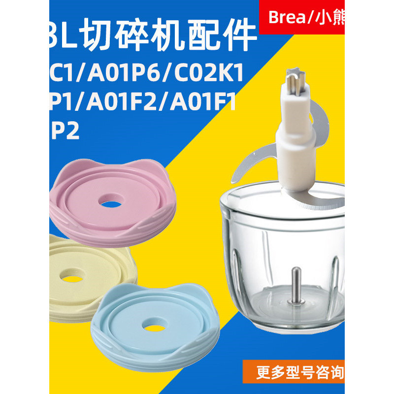 เครื่องบดอาหารเด็ก Little Bear 0.3L รุ่น QSJ-A01C1/A01F2/A01P6/B01P1 พร้อมใบมีดและถ้วยแก้ว