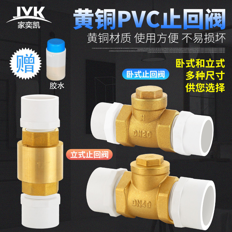 วาล์วกันกลับ PVC, วาล์วกันกลับทองเหลืองแบบแนวนอน/แนวตั้ง, วาล์วทางเดียว, อุปกรณ์ท่อน้ำ, กันกลับขนาด 