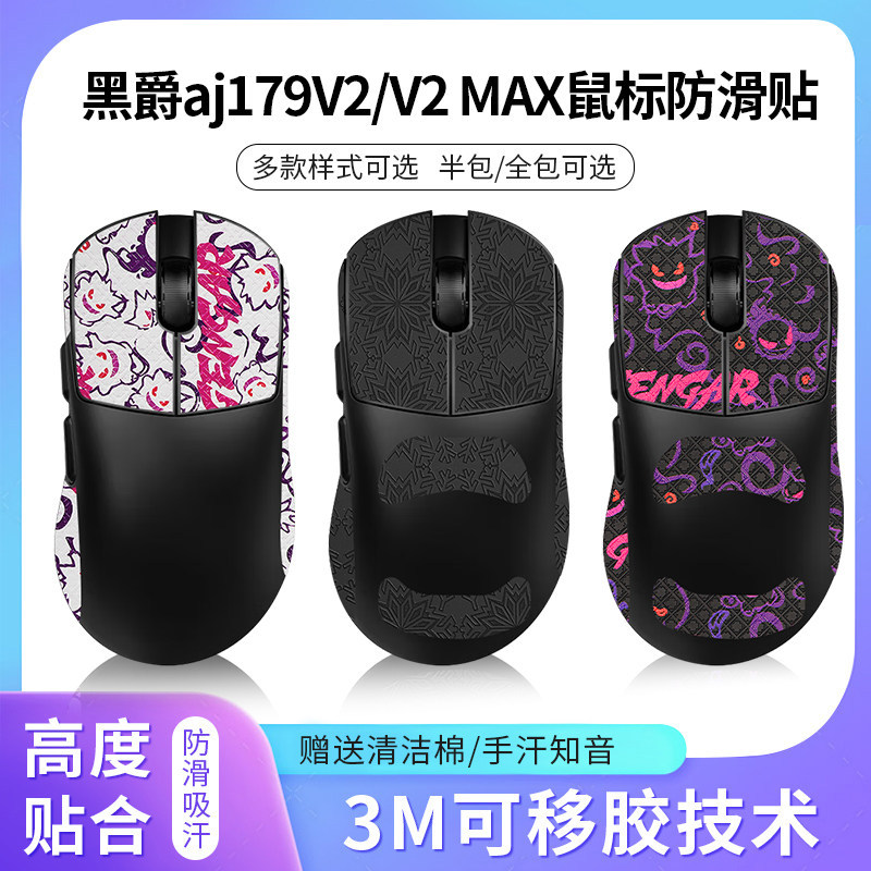 เหมาะสําหรับ Heijue AJ179v2 สติ๊กเกอร์กันลื่นเมาส์แผ่นสติกเกอร์เท้า aj179V2 MAX สติกเกอร์สติกเกอร์ดู