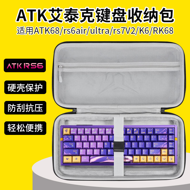 เหมาะสําหรับ atkrs6 กระเป๋าเก็บ Ultra คีย์บอร์ดกระเป๋า atk68 คีย์บอร์ดกระเป๋า K6/K7 RK68 โจมตี rs7v2