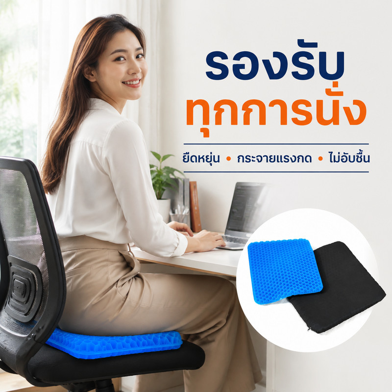 Later [แถมฟรีปลอกผ้า] เบาะเจลรองนั่ง เบาะรองนั่งเพื่อสุขภาพ เบาะรังผึ้ง ระบายอากาศดี ลดแรงกดทับ นั่งสบาย ใช้ได้ทุกที่