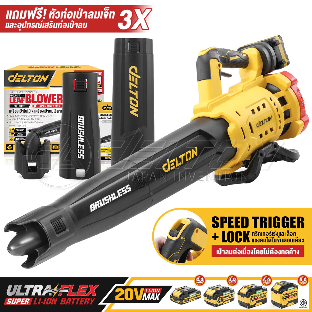 DELTON เครื่องเป่าลมไร้สาย 3,800W มอเตอร์ไร้แปรงถ่าน รุ่น CBL-800X ใช้งานร่วมกับ แบตเตอรี่ UltraFlex และ TURBO FORCE