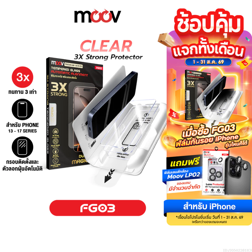 [ส่งไว] Moov FG03 ฟิล์มกระจก สำหรับ ไอโฟน 17 Pro Max 17 Air 17e 16 Pro 16e 15 Plus 14 13 ฟิล์มใส ไร้ขอบ