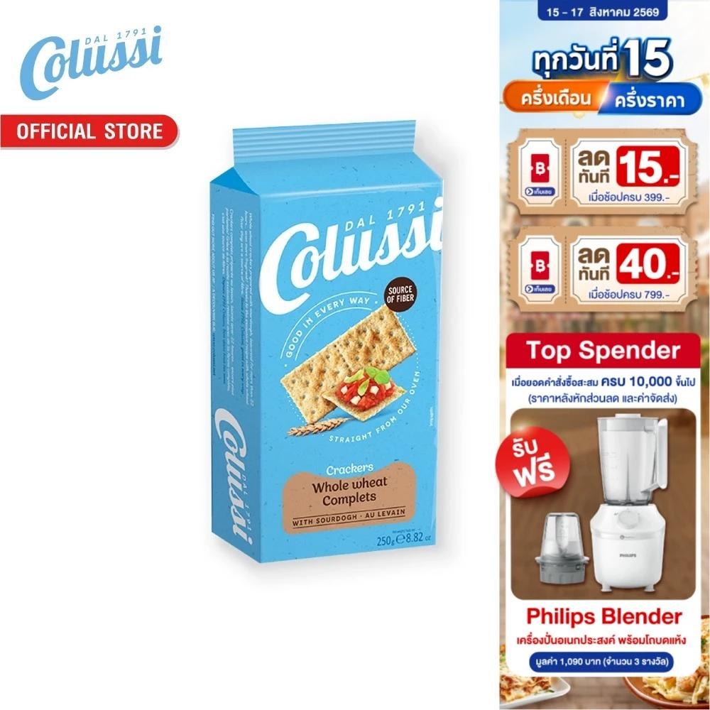 โคลุสซี่ โฮลวีท แครกเกอร์ 250 กรัม │ Colussi Whole Wheat Crackers 250 g