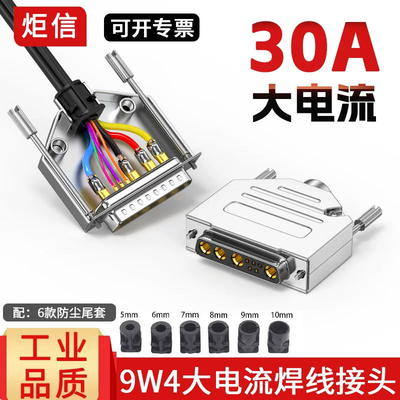 9W4 ชายหัวหญิงหัว DB9W4 ปลั๊ก 5 + 4 Connector D-SUB 9 ขาผสม 30A High Current เชื่อมปลั๊กลวด