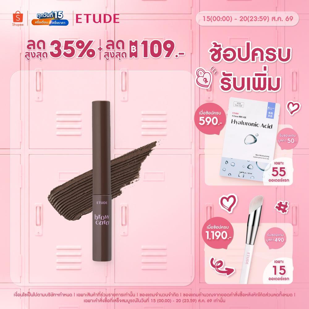 ETUDE (NEW) Drawing Eyes Coloring Browcara (6 g) อีทูดี้ มาส