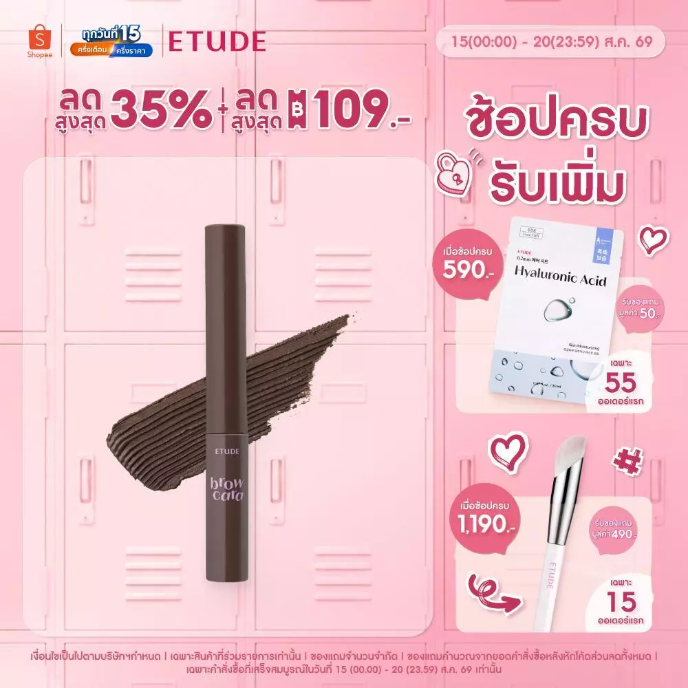ETUDE (NEW) Drawing Eyes Coloring Browcara (6 g) อีทูดี้ มาสคาร่าคิ้ว