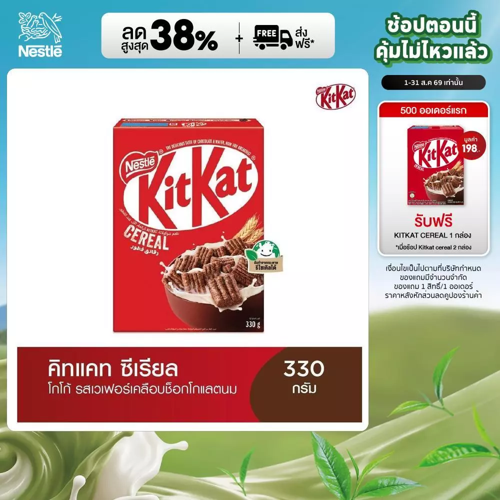 NESTLE KITKAT CEREAL เนสท์เล่ คิทแคท ซีเรียล 330 กรัม